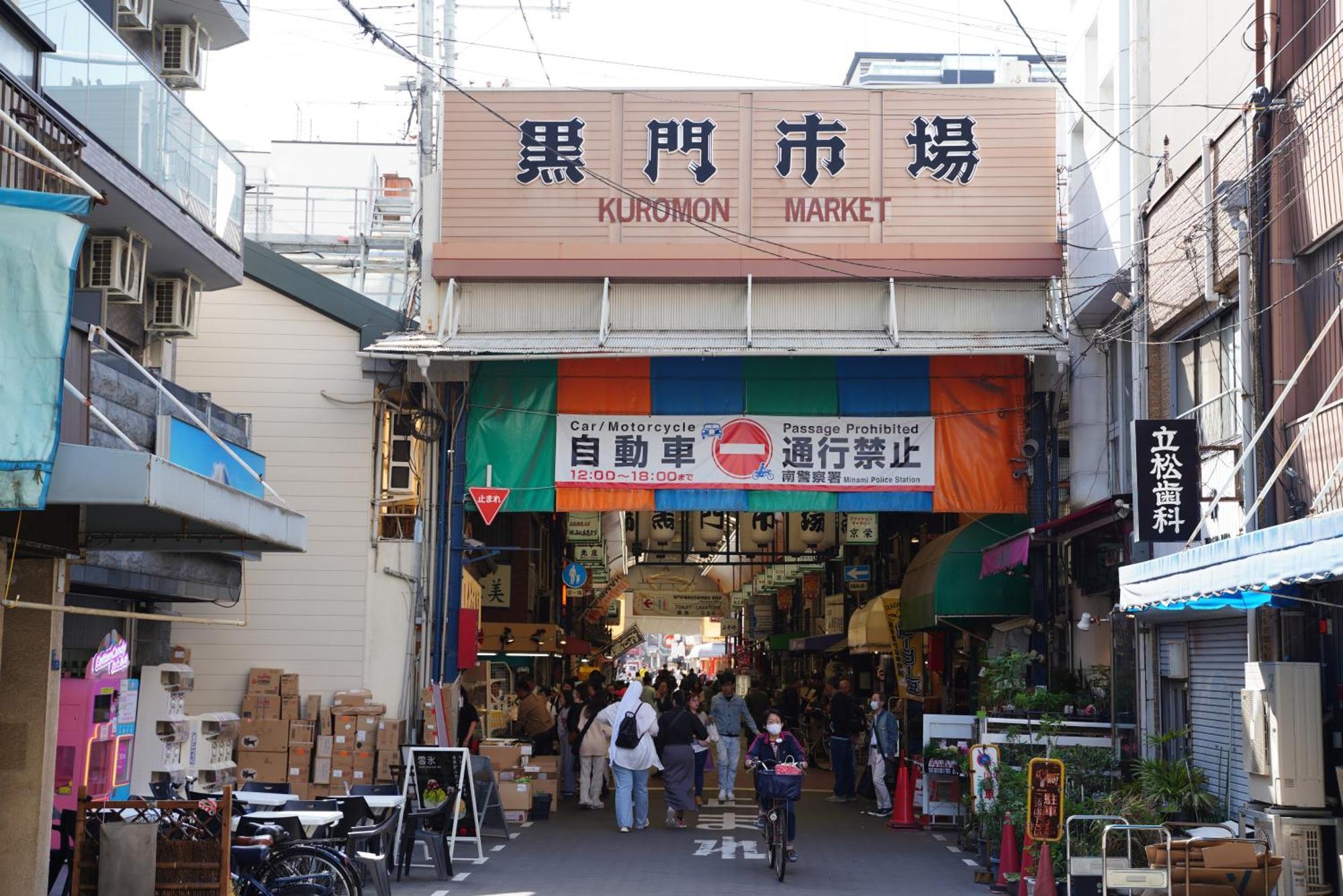 Kuromon Royal Niponbashi *